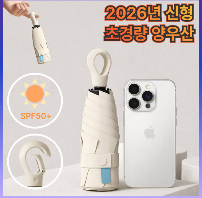 주비아 초경량 미니 양우산 UV 차단 99.9% 가벼운 보관 케이스 증정