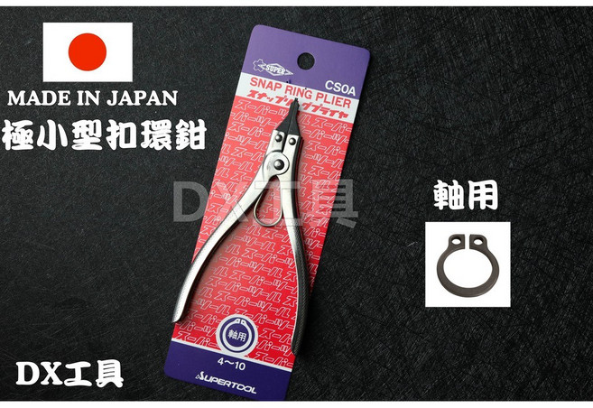 日本SUPER CH0A(範圍8 25) 精密彈簧鉗 扣環鉗 爪前端徑0.9mm, 1個, CS0A直爪軸用(4~10)