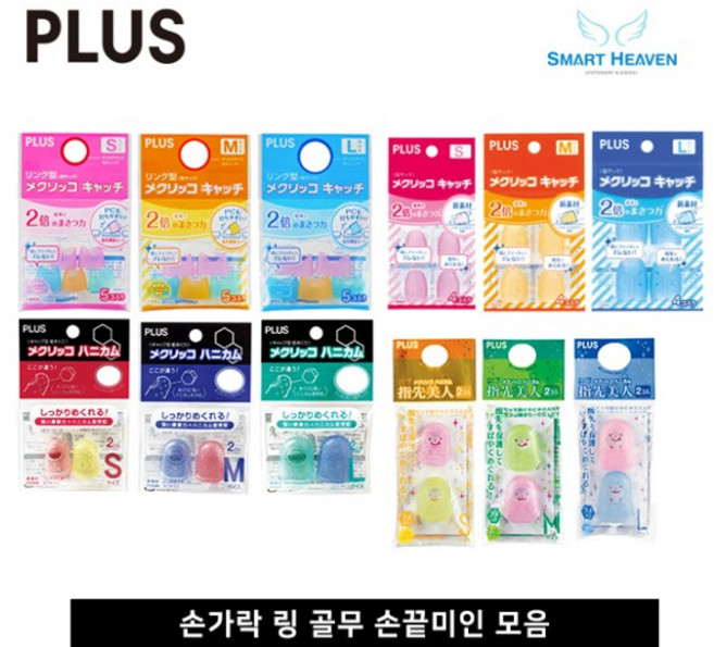 플러스 손가락 링 골무 손끝미인 모음, 손가락 골무, L, 1개