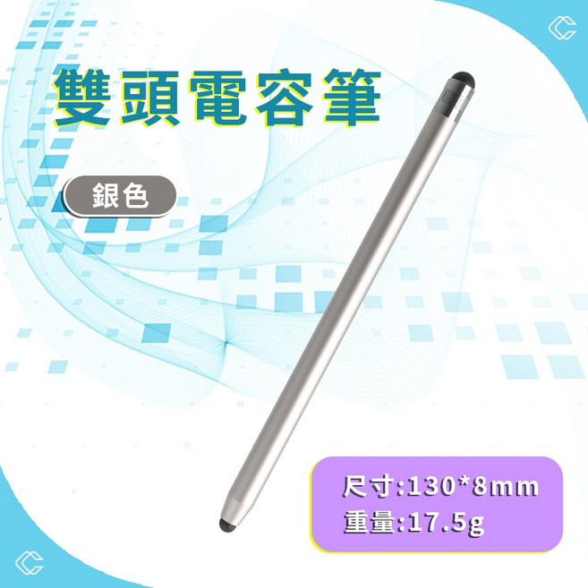 電容觸控筆，附替換筆頭*2，適用手機平板繪畫手寫, 銀色(滿99出貨), 1個