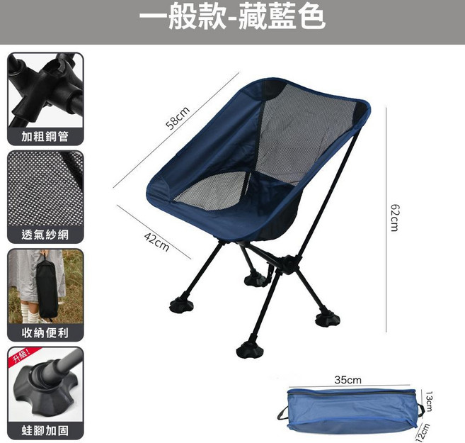 月亮椅 露營椅 戶外折疊椅 輕便收納高背折疊椅 摺疊椅 戶外折疊椅 休閒椅 釣魚椅 野營椅 登山椅 露營, 1個, 升級蛙腳低背款藏青色送收納袋, 低背款藏青色