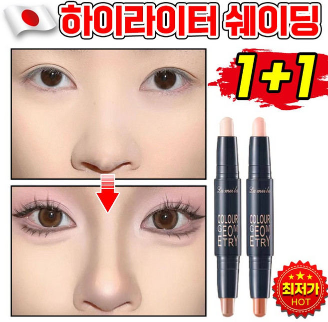 1+1/2+2 하이라이터 쉐딩 리퀴드 메이크업 멀티 스틱 듀얼 컨투어링 컬러그램 입체 재창조, 1세트, 01호+02호