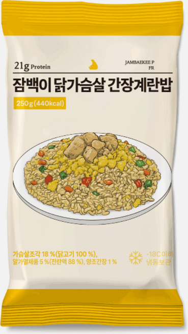 잠백이 다르닭 닭가슴살 볶음밥 간장계란볶음밥, 250g, 10개