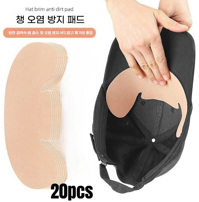 사계절용 모자 안쪽 패드 캡쉴드 모자오염방지패드 모자땀패드 모자창패드 (자착식 이마 안감 패드 쉽게 떼는)