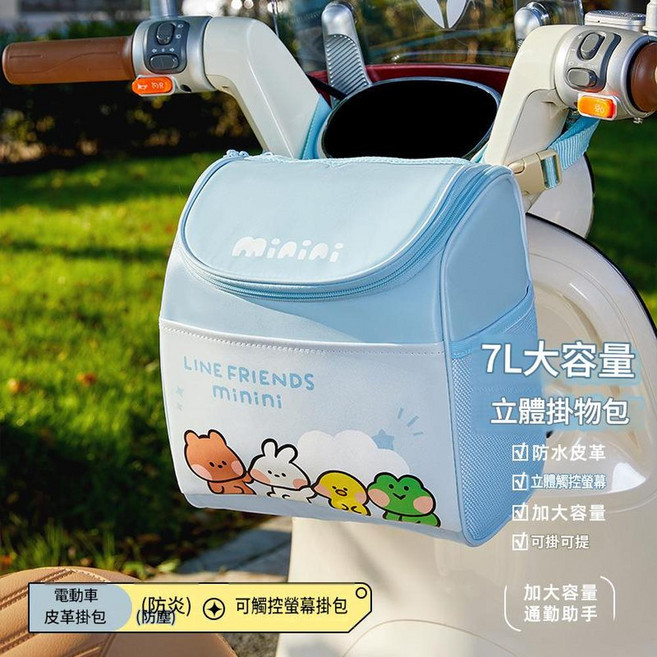 LINE FRIENDS minini 電動車前置物包 7L大容量防水, 升級款立體大容量可觸屏防水家族B