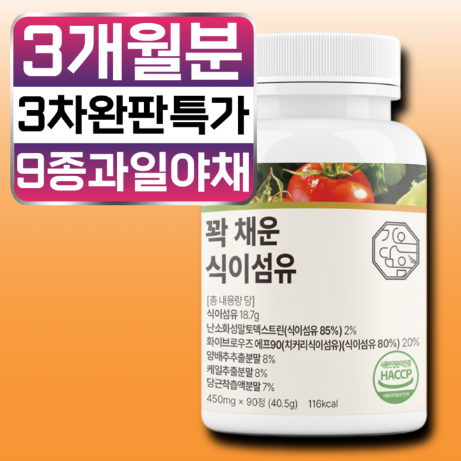 3개월분 꽉 채운 식이섬유 정, 1개, 90정