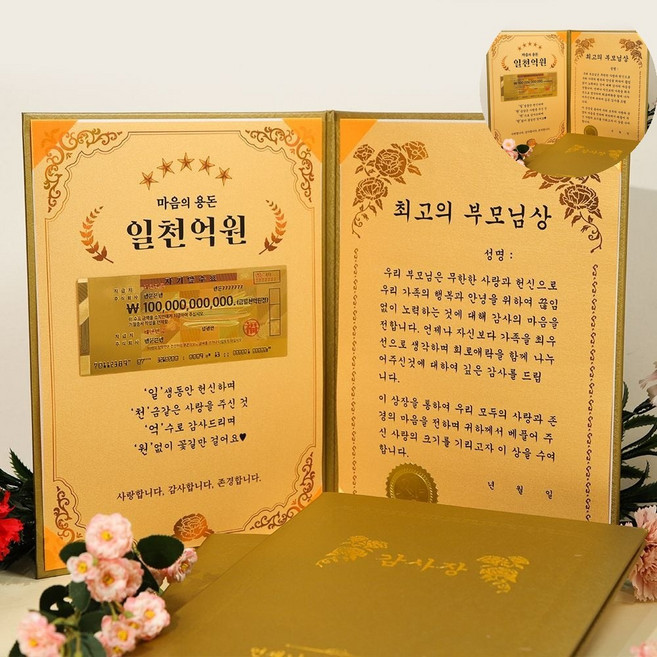 남편생일이벤트 황금 부모님 감사장 감사패 표창장 상패 상장, 옵션 01