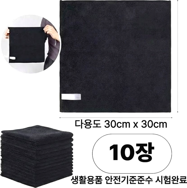 포스트머스 잘닦이는 극세사 타올 타월 행주, 블랙 다용 30cm x 30cm, 10개