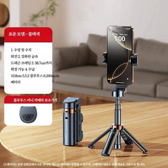 블루투스 360도 회전 스마트폰 셀카봉 휴대용 촬영 스탠드 여행용 초소형 무선 보조 스탠드, 1개, 블랙 표준형, 단일 모델