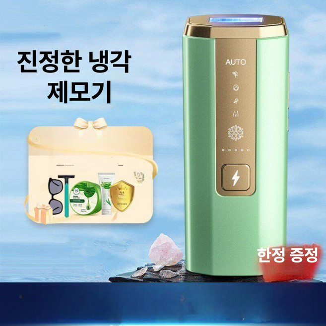 수친담마켓 쿨링제모기 면도기 사파이어쿨링 가정용, 기본 제모기 종류, 크리스탈그린
