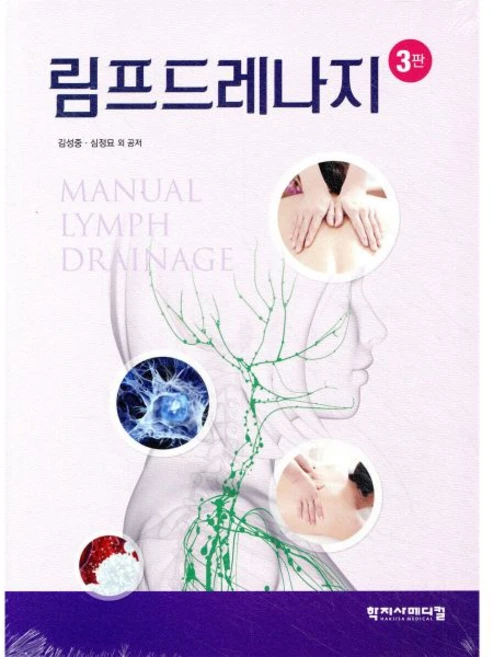 림프드레나지 - 쿠팡