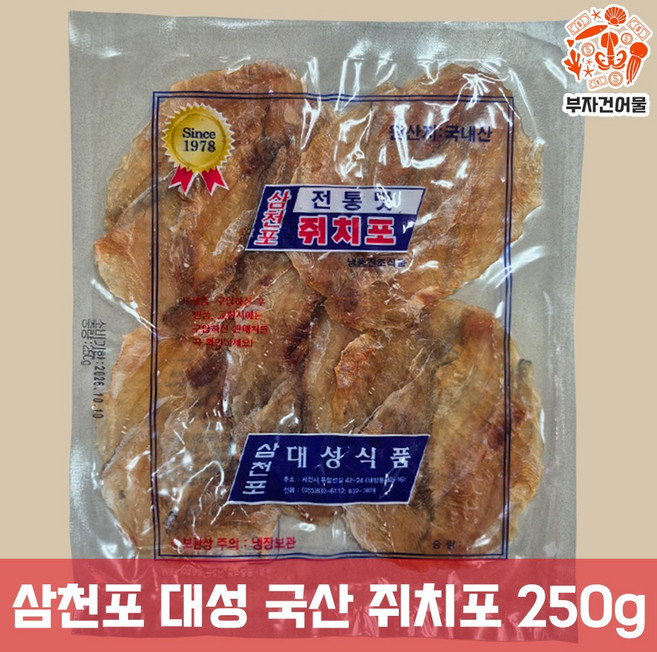 삼천포쥐포 쥐치 삼천포특산품 맥주안주 두꺼운 명품쥐포 대성식품 국산 쥐치포 250g, 1세트