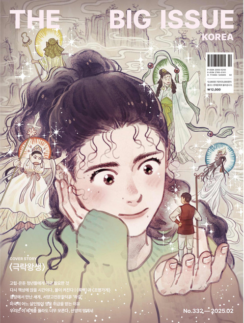 '빅이슈 잡지' No.332 <극락왕생>
