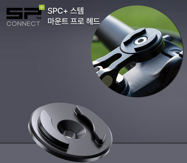 SPC+ 신형 볼헤드 마운트 프로