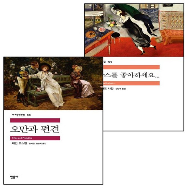 7위 - 브람스를 좋아하세요 + 오만과 편견 (전2권) 세트, 없음, 상세설명 참조, 없음
