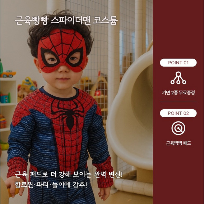 [미지의찬장] 근육빵빵 스파이더맨 할로윈 생일파티 코스튬 _ 가면 2종 무료증정_3세~6세 남아 여아 마블 옷