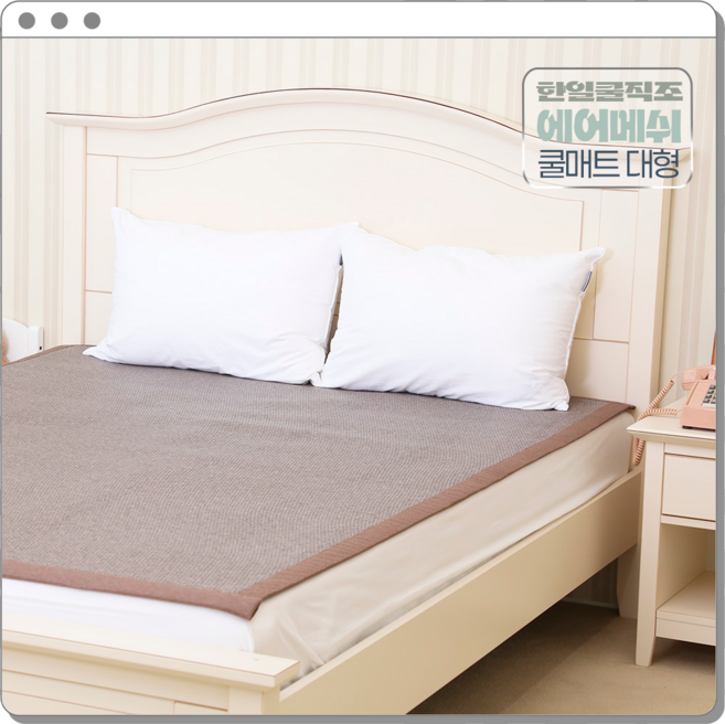 한일의료기 180x240 대형 3D 에어매쉬 쿨매트 침대 쿨링패드 거실 카페트 러그, 브라운