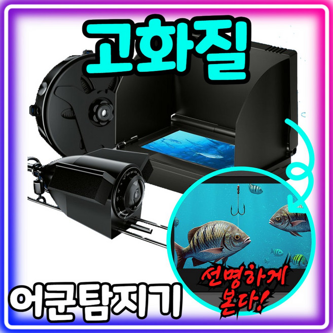 루나비전 고화질 어군탐지기 어탐기 어군 탐지기 수중 휴대용 낚시 감지기 수심 수중카메라 바다 킹피쉬, 1개, 아마존블랙, 4.3인치-30M