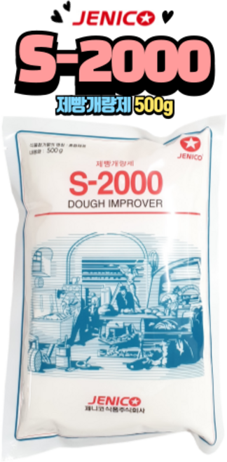 제니코 혼합제제 S-2000 포뮬러2 500g 제빵개량제, 2개