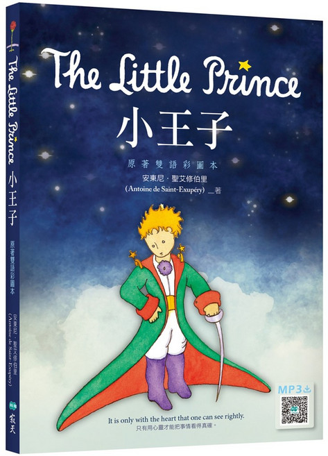 小王子The Little Prince（25K 寂天雲隨身聽APP）：9789863189886 書本熊書屋