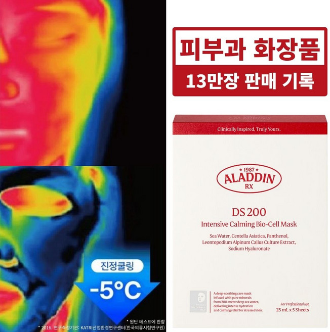 알라딘알엑스 피부과 더마 마스크팩 (히알루론산 시카 3종 병풀 함유! SNS 진정좀팩! 비건 특허 5세대 마스크 원단 바이오셀룰로오스), 1개, 5개입