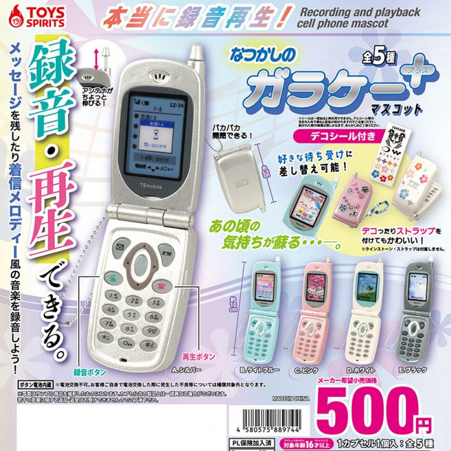 일본 폴더폰 가챠 녹음기능 피규어 캡슐뽑기 캡슐토이 랜덤피규어 굿즈 A_그레이, 1개