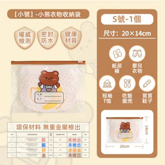兒童衣物收納袋 卡通透明拉鏈袋 小號-小狗, 1個, 小號-小熊