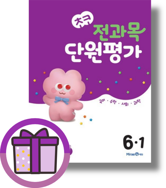 초코 전과목 단원평가 6-1 [선물드림|GwangJin]