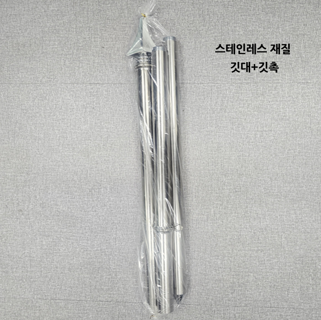 스텐 거치대 (깃대+깃촉) 깃대+깃촉만 판매 삼각대X / 창깃대 깃발깃대 태극기 근조기 우승기 부대기, 1개, 스텐 깃대+깃촉만 / 삼각대X