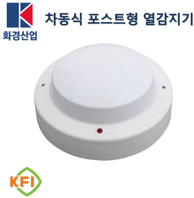 차동식 스포트형 감지기 화재감지기 온도차이 열감지기 화경산업 국가검정품 국산, 1개, 흰색