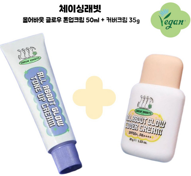 빈스누스킨 _ 파데프리 톤업 밀착 톤업 세트 체이싱래빗 올어바웃 글로우 커버크림 35g + 올어바웃 글로우 톤업크림 50ml 세트 구성, 1개