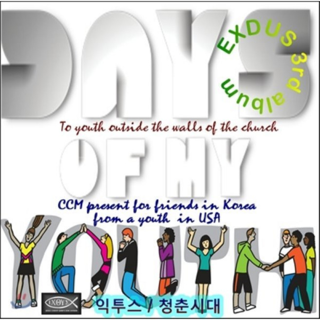 [CD] 익투스 3집 - 청춘시대 (Days of my youth)