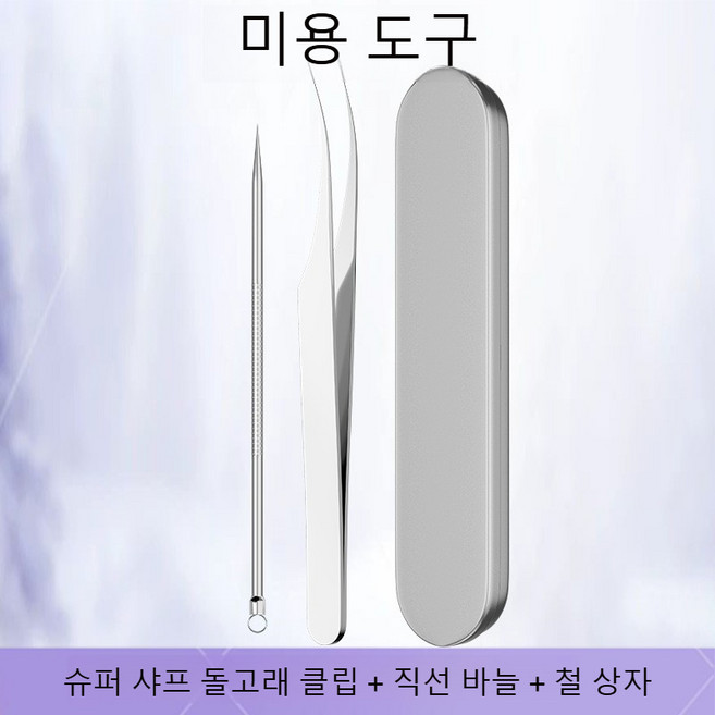 스테인리스 스틸 블랙헤드 핀셋 세트 블랙헤드 제거 여드름 닫힌 피지 제거기 소형 여드름 핀셋 (위생적이고 사용하기 쉬움), 슈퍼 샤프 + 직선 바늘 + 철 상자