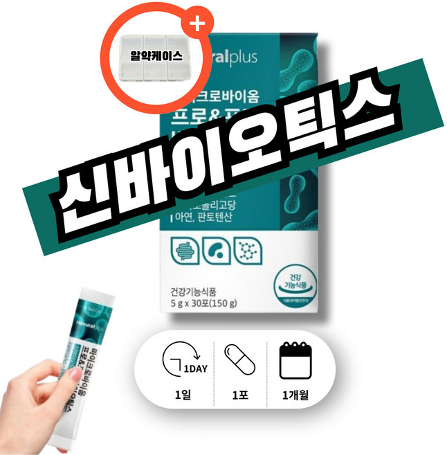 복부가스 제거 잦은 화장실 대변 배변 대장 유산균 람노스 포스트바이오 바이오틱스 모유 김치 유래 유산균 락토바실루스 가세리 루테리 람노서스 유신균 유상균, 1세트, 30회분