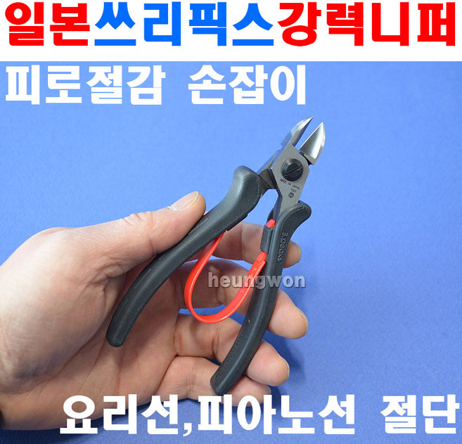 쓰리픽스 강력 니퍼 SN-130 2170288, 1개