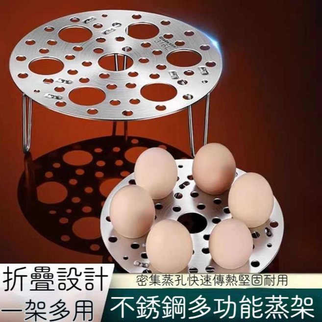 不鏽鋼蒸架 折疊蒸架 不鏽鋼蒸盤 蒸蛋架 電鍋蒸架 蒸菜架 鍋架 蒸架 不鏽鋼316蒸架 小蒸架 多功能蒸架 不鏽鋼316L蒸架, 1個, 不鏽鋼蒸架買一送一