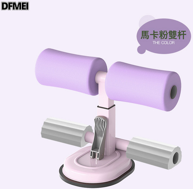 DFMEI 減腰收腹室內健身器材健腹器固定腳仰臥起坐輔助器, 如圖, 馬卡粉雙槓