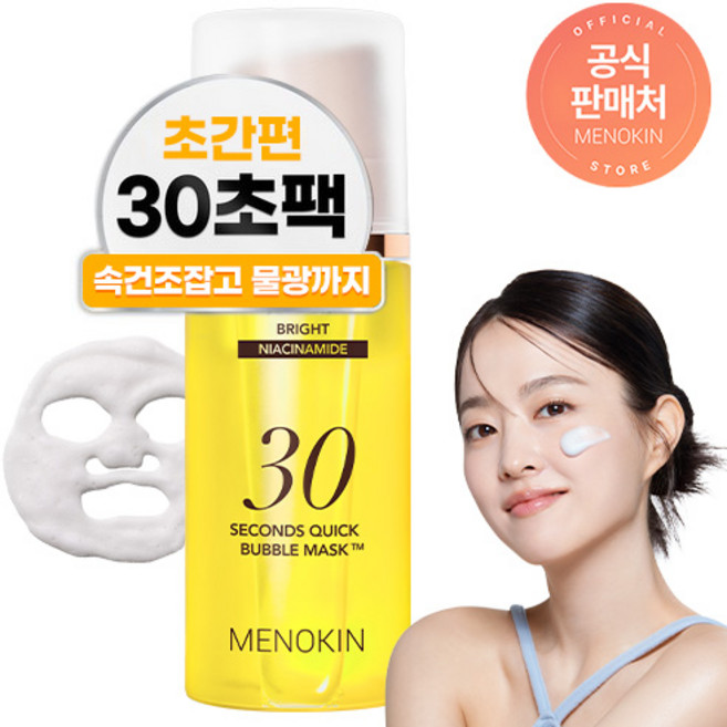 메노킨 30초 퀵 미백 광채 버블 마스크 브라이트, 95ml, 1개
