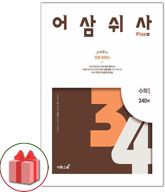 2024년 어삼쉬사 플러스 고등 수학 1