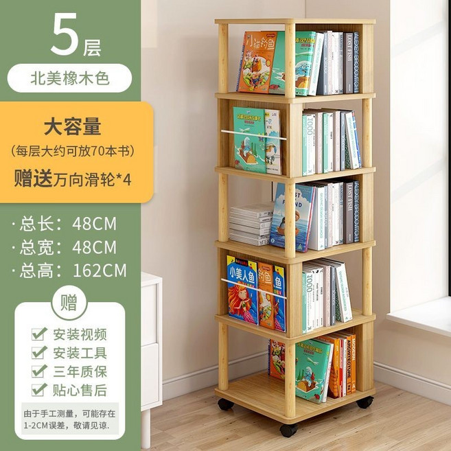 旋轉書架 落地360度旋轉 簡約家用書櫃 收納繪本置物架 簡易學生書櫃 儲物架 多層書架子, 五層48北美橡木