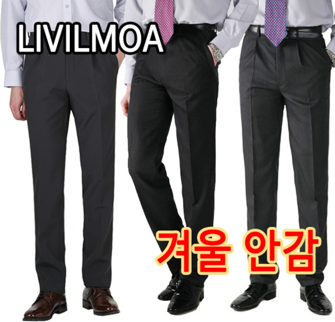 겨울용 세련된 원턱 홀수구비 기모안감 스판 남자 정장바지