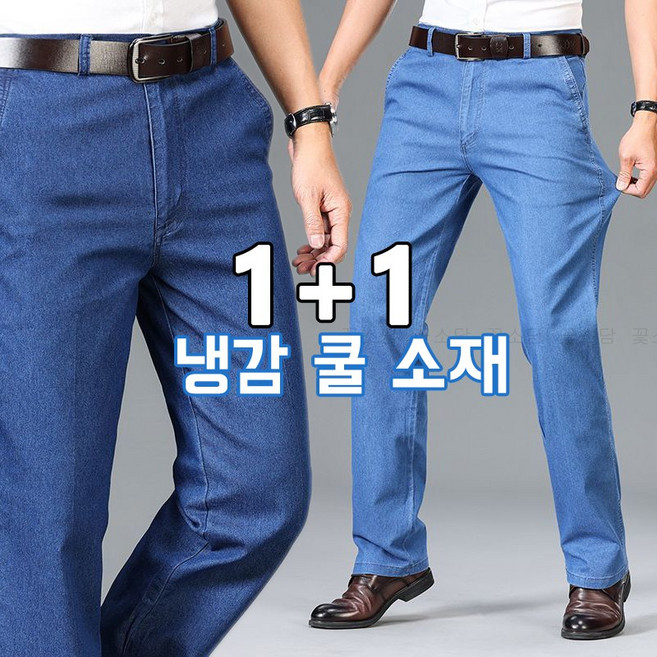 꽃소담 1+1 남자 봄 여름 아이스 스판 일자 청바지 아빠 얇은 데님팬츠 MAL26A1363