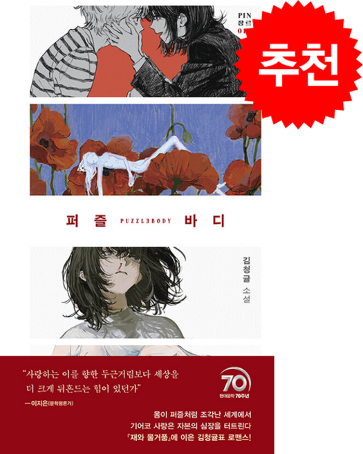퍼즐 바디 + 쁘띠수첩 증정, 현대문학, 김청귤