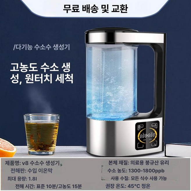 수소수 알칼리수 제조기, 고급형 V8 수소수기 수입 이온막, 기본 색상