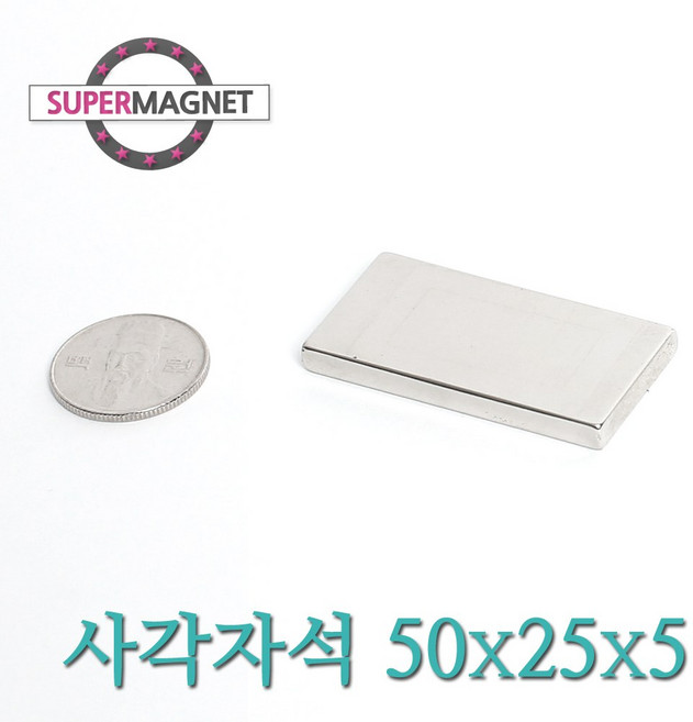 [슈퍼마그네트] ND 초강력 네오디움 자석 280종 사각자석, 411_ND사각자석_50X25X5mm