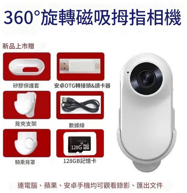 360 旋轉磁吸拇指運動相機 1080P高清防抖, 白色相機標配128GB, 如圖