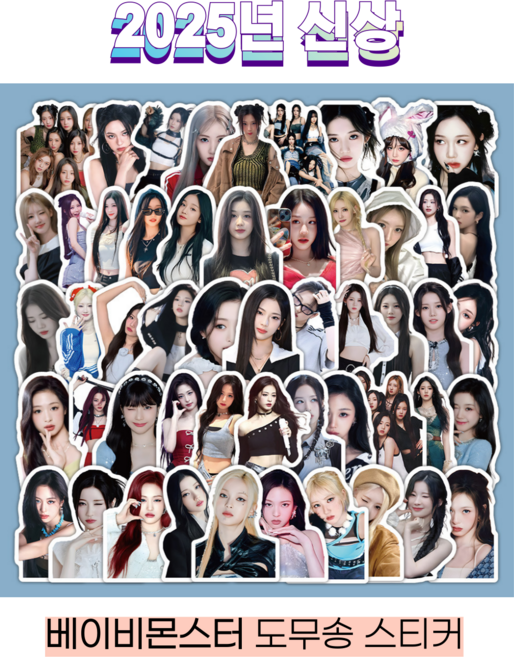 슈어마켓 베이비몬스터 2025신상 앨범 굿즈 도무송 스티커 증명사진, One Color, 1팩