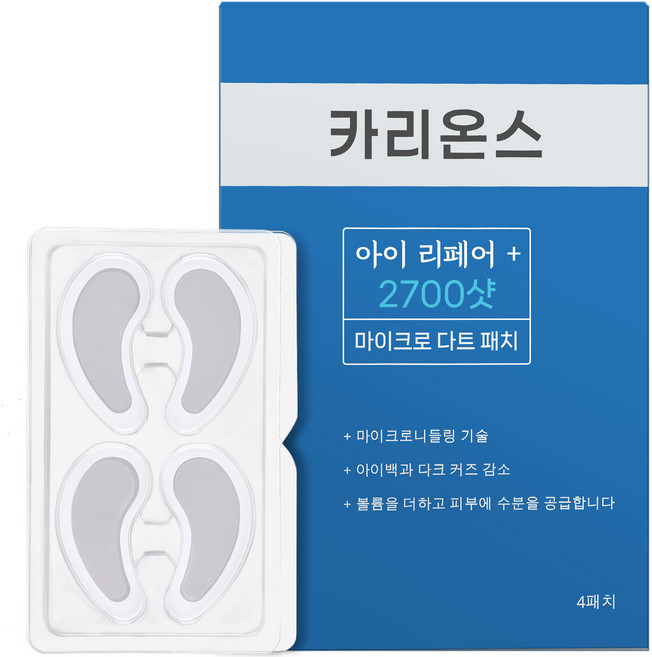 아이백 니들패치 2700샷 눈밑주름 개선 다크서클 및 눈 밑 지방 제거 눈밑 전용 리들패치, 1개, 2개입