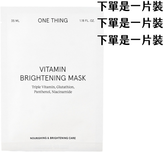庶務客 one thing 面膜 積雪草面膜 舒緩面膜 亮白面膜 修護面膜 每日面膜 韓國, 1個, VITAMIN 維他命1片