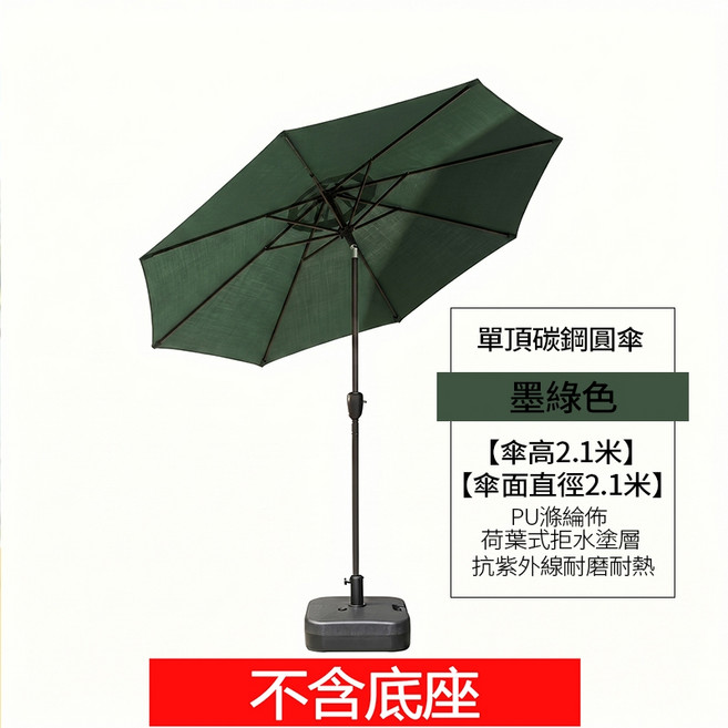 市集傘 戶外遮陽傘 7尺 9尺 擺攤傘 戶外傘 太陽傘 庭院傘 攤販傘 可彎頭手搖傘 單頂碳鋼圓傘 沙灘傘 遮陽傘